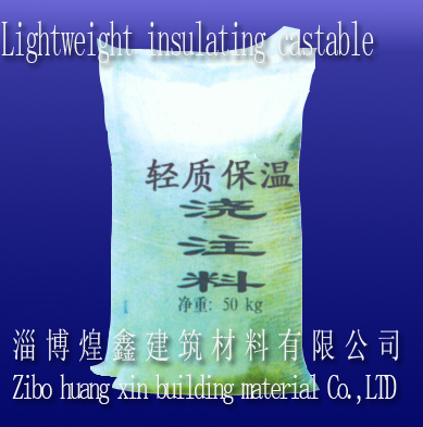轻质保温浇注料