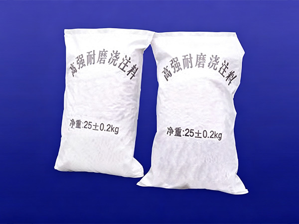 高强耐磨浇注料