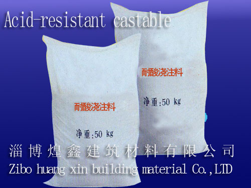 耐酸浇注料