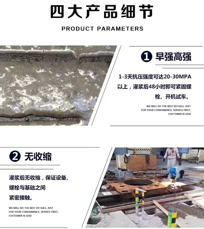 高强无收缩灌浆料