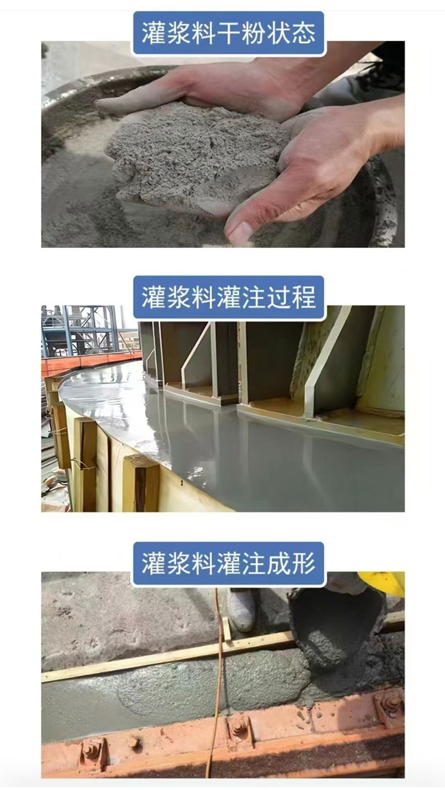 高强无收缩灌浆料